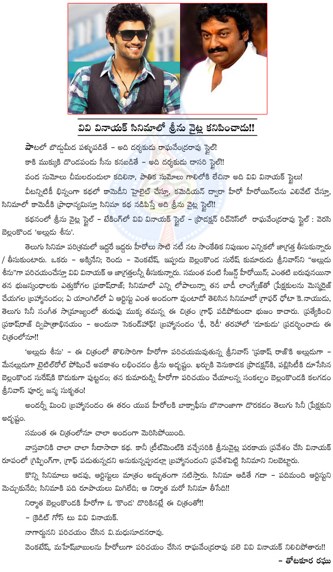 vv vinayak,alludu seenu,sai srinivas,vv vinayak movie,alludu seenu movie result,srinu vaitla,brahmanandam,comedy,bellamkonda suresh,sai srinivas entry movie,vv vinayak movies  vv vinayak, alludu seenu, sai srinivas, vv vinayak movie, alludu seenu movie result, srinu vaitla, brahmanandam, comedy, bellamkonda suresh, sai srinivas entry movie, vv vinayak movies